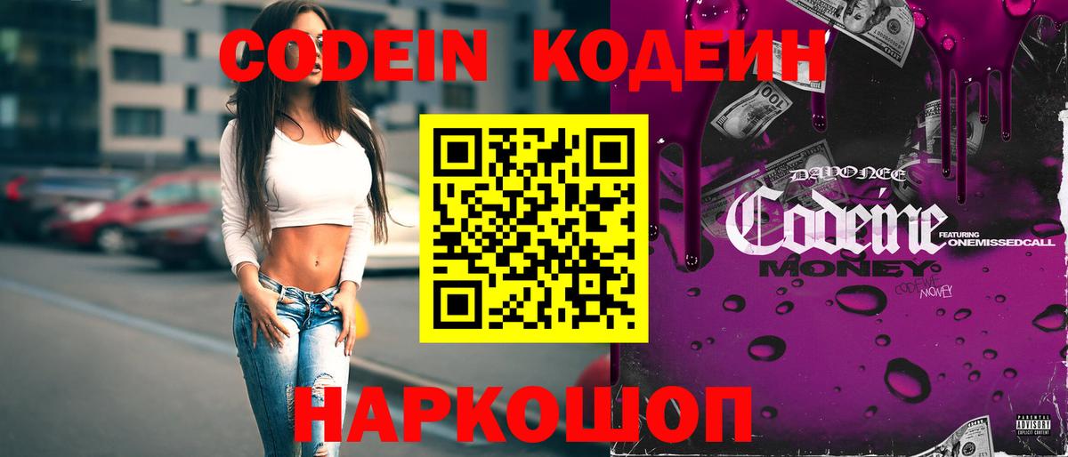 Кодеиновый сироп Lean напиток Lean (лин) Красногорск