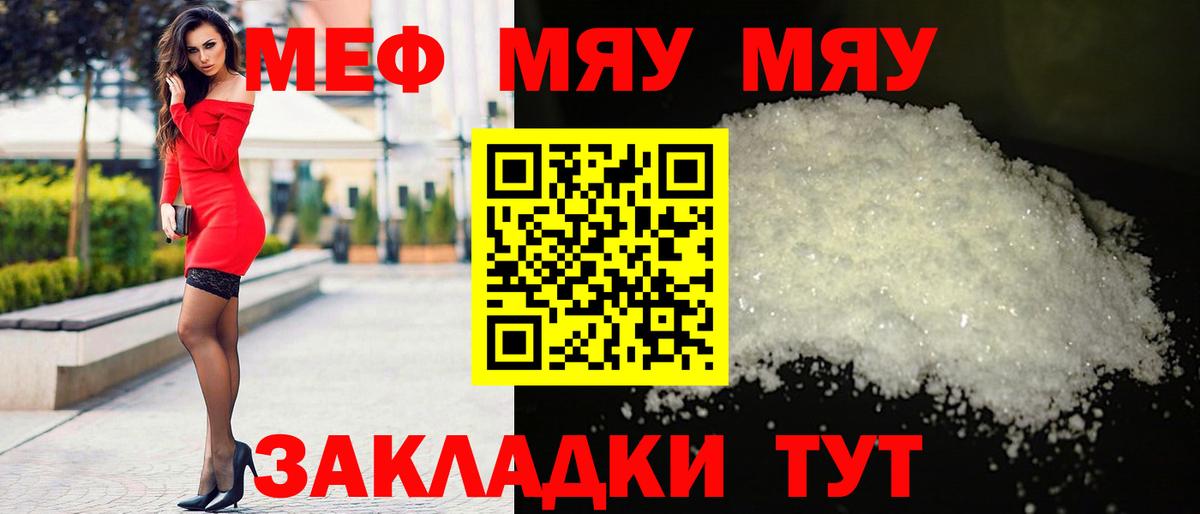Красногорск  МЕФ  Вход с VPN  МЯУ-МЯУ  хочу наркоту  МЯУ-МЯУ VHQ 