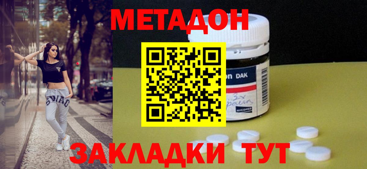 МЕТАДОН кристалл Красногорск